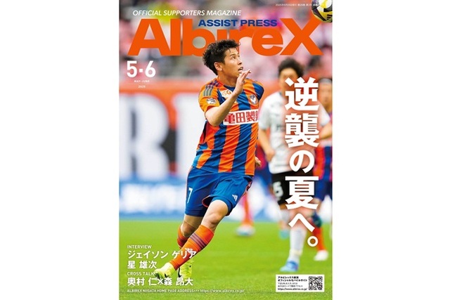 最新号「アシストプレスAlbireX」5-6月号を発行！